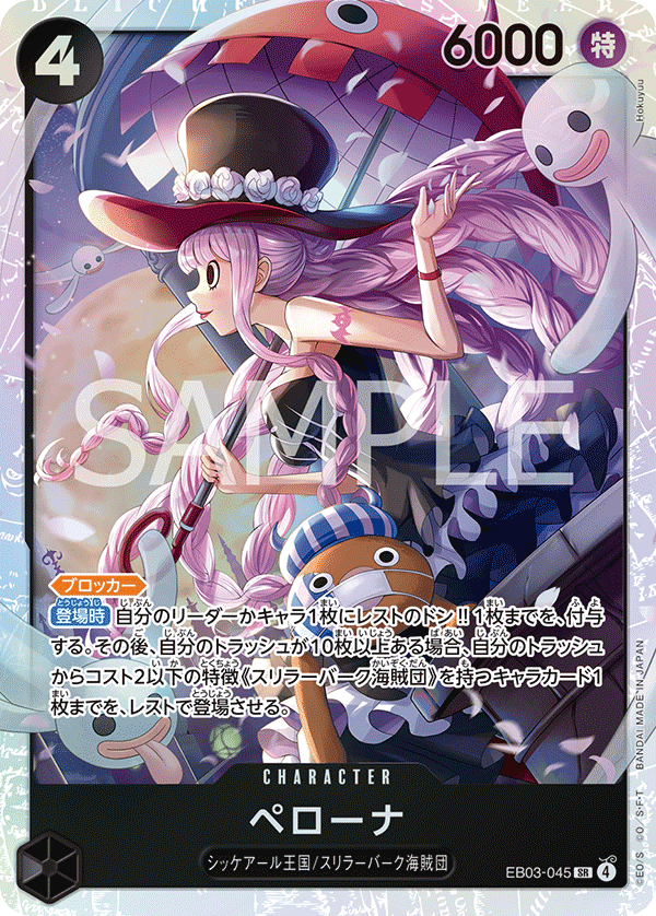 Perona, EXTRA BOOSTER: ONE PIECE HEROINES EDITION #045