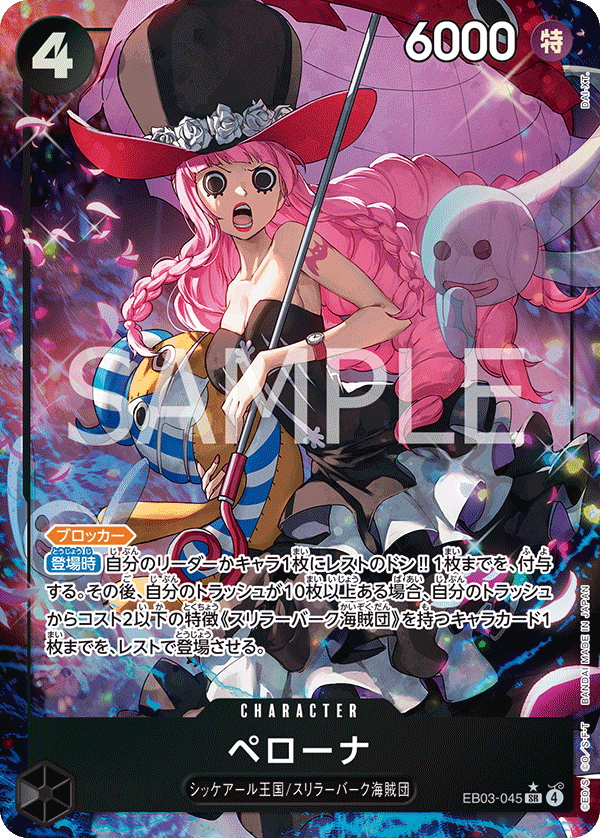 Perona, EXTRA BOOSTER: ONE PIECE HEROINES EDITION #045