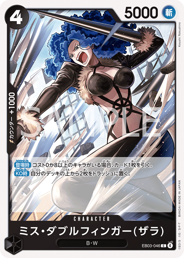 Miss Doublefinger, EXTRA BOOSTER: ONE PIECE HEROINES EDITION #046