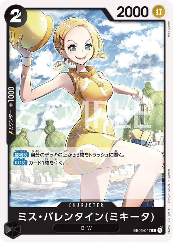 Miss.Valentine, EXTRA BOOSTER: ONE PIECE HEROINES EDITION #047