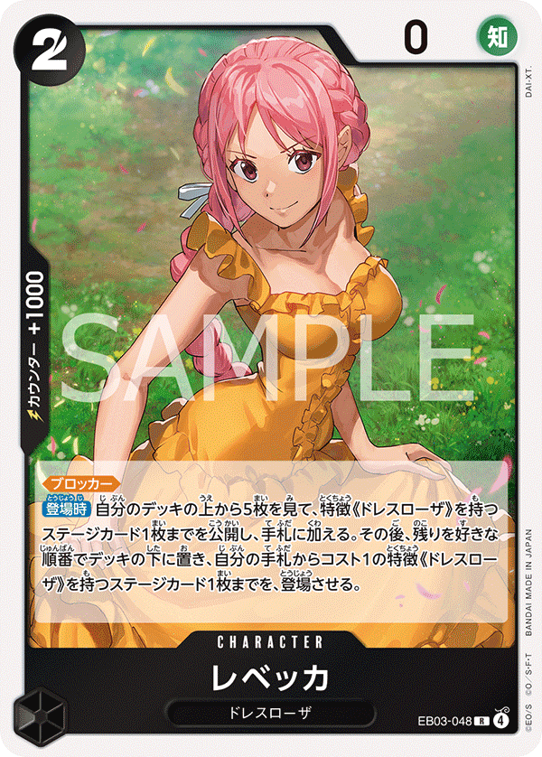 Rebecca, EXTRA BOOSTER: ONE PIECE HEROINES EDITION #048