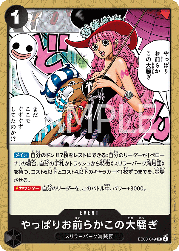 I Knew You People Were Behind This., EXTRA BOOSTER: ONE PIECE HEROINES EDITION #049