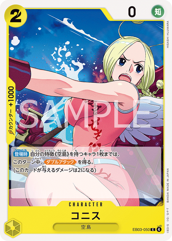 Conis, EXTRA BOOSTER: ONE PIECE HEROINES EDITION #050