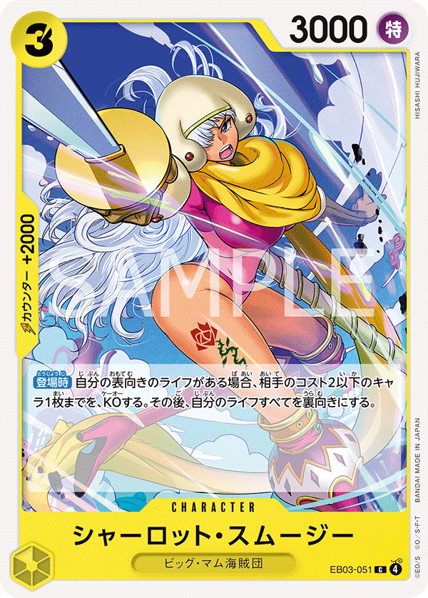 Charlotte Smoothie, EXTRA BOOSTER: ONE PIECE HEROINES EDITION #051