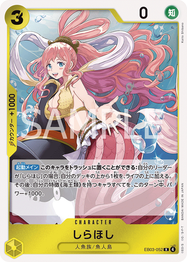 Shirahoshi, EXTRA BOOSTER: ONE PIECE HEROINES EDITION #052