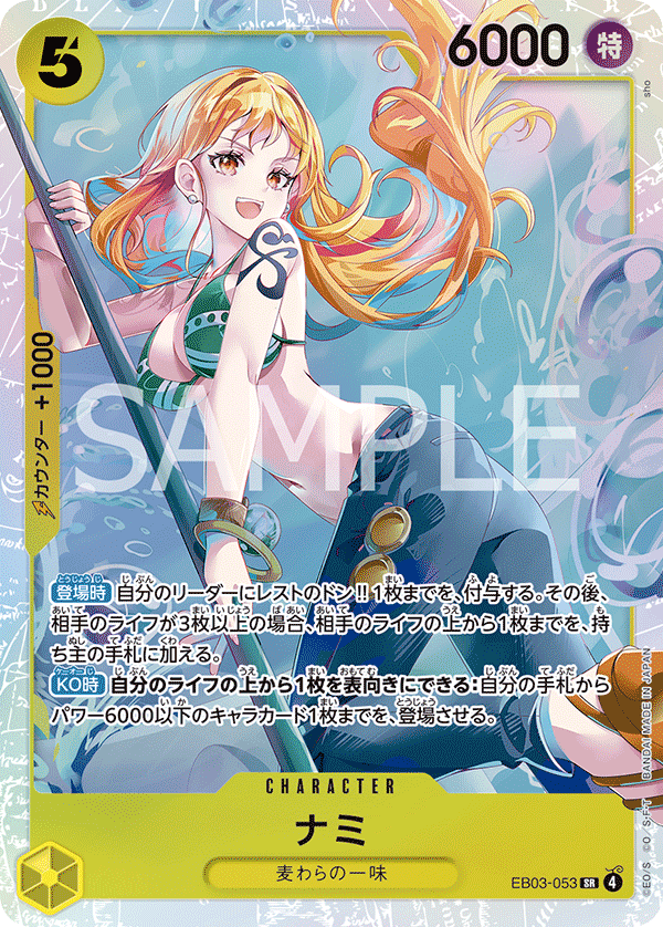 Nami, EXTRA BOOSTER: ONE PIECE HEROINES EDITION #053