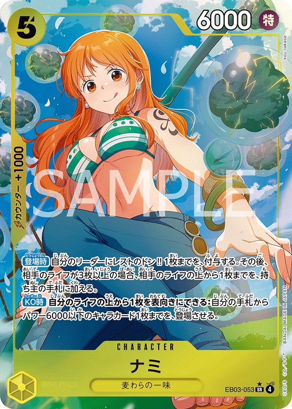 Nami, EXTRA BOOSTER: ONE PIECE HEROINES EDITION #053