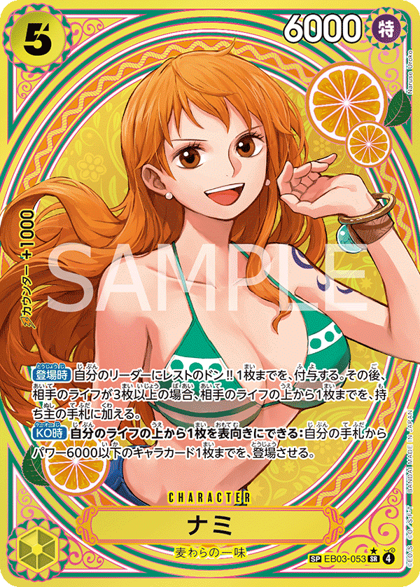 Nami, EXTRA BOOSTER: ONE PIECE HEROINES EDITION #053