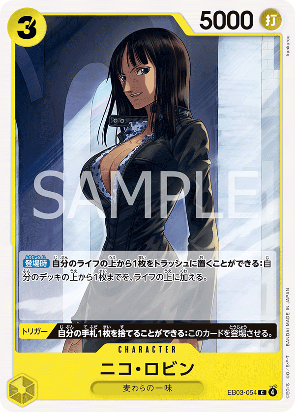 Nico Robin, EXTRA BOOSTER: ONE PIECE HEROINES EDITION #054