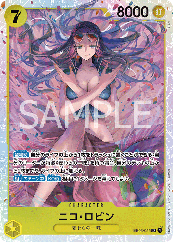 Nico Robin, EXTRA BOOSTER: ONE PIECE HEROINES EDITION #055