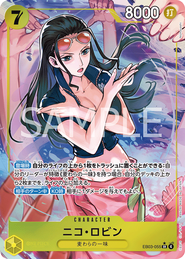 Nico Robin, EXTRA BOOSTER: ONE PIECE HEROINES EDITION #055