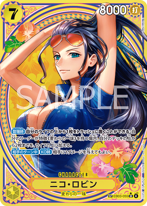 Nico Robin, EXTRA BOOSTER: ONE PIECE HEROINES EDITION #055
