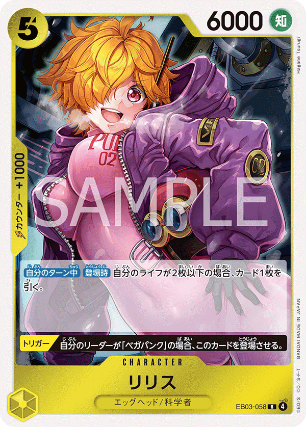 Lilith, EXTRA BOOSTER: ONE PIECE HEROINES EDITION #058