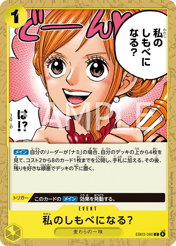 Will You Be My Servant?, EXTRA BOOSTER: ONE PIECE HEROINES EDITION #060