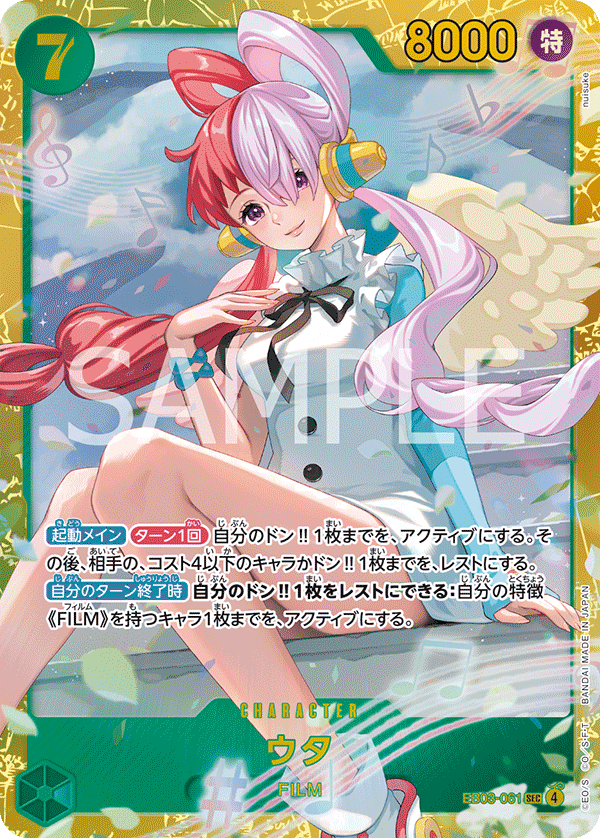 Uta, EXTRA BOOSTER: ONE PIECE HEROINES EDITION #061