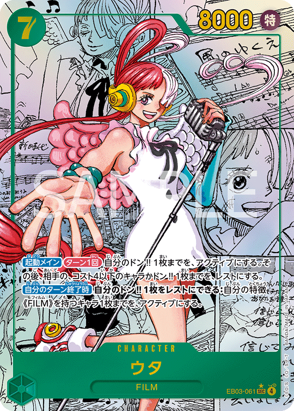 Uta, EXTRA BOOSTER: ONE PIECE HEROINES EDITION #061