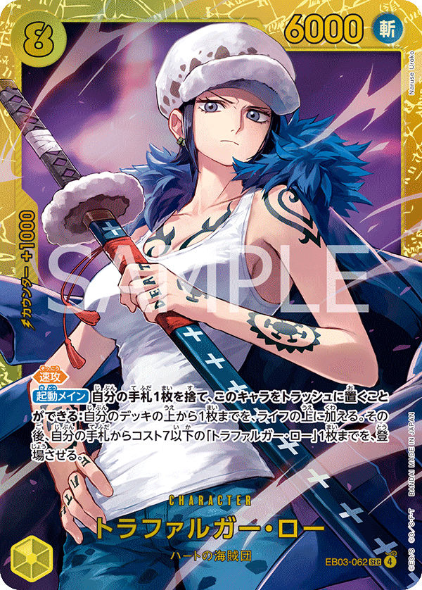 Trafalgar Law, EXTRA BOOSTER: ONE PIECE HEROINES EDITION #062