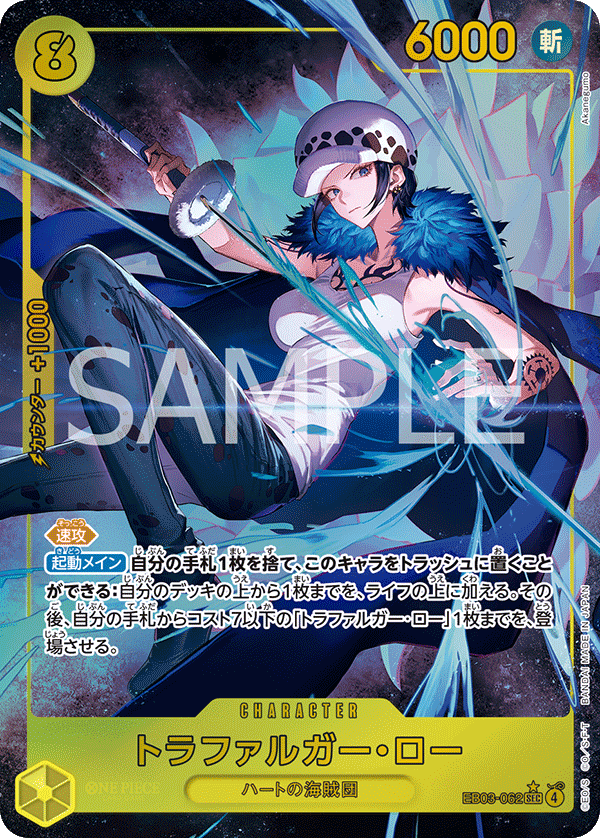 Trafalgar Law, EXTRA BOOSTER: ONE PIECE HEROINES EDITION #062