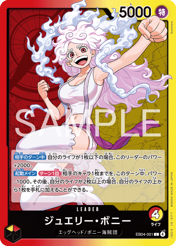 Jewelry Bonney, BOOSTER PACK #001