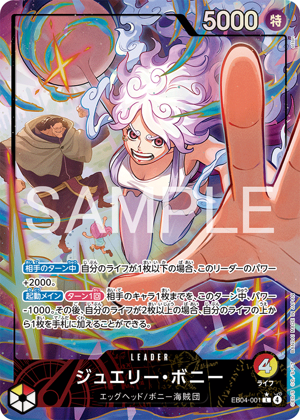 Jewelry Bonney, BOOSTER PACK #001