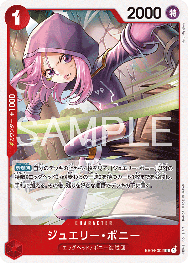 Jewelry Bonney, BOOSTER PACK #002