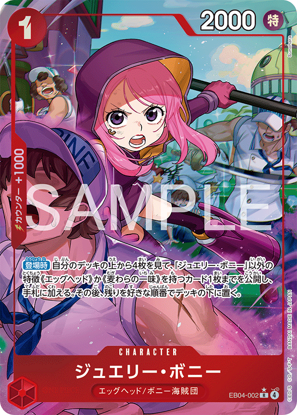 Jewelry Bonney, BOOSTER PACK #002