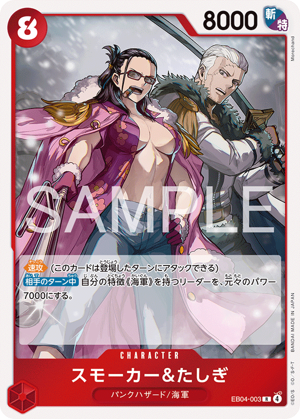 Smoker &amp; Tashigi, BOOSTER PACK #003
