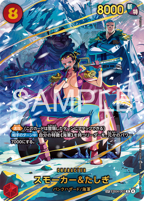 Smoker &amp; Tashigi, BOOSTER PACK #003