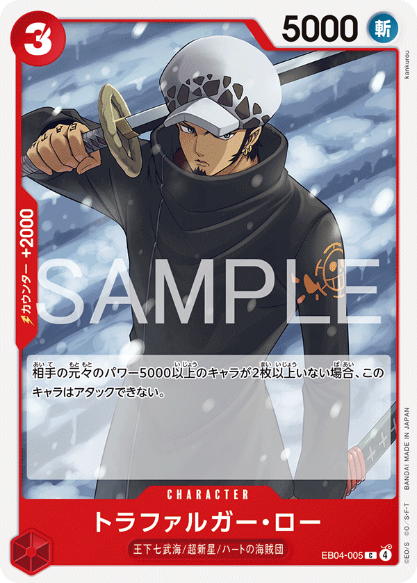 Trafalgar Law, BOOSTER PACK #005