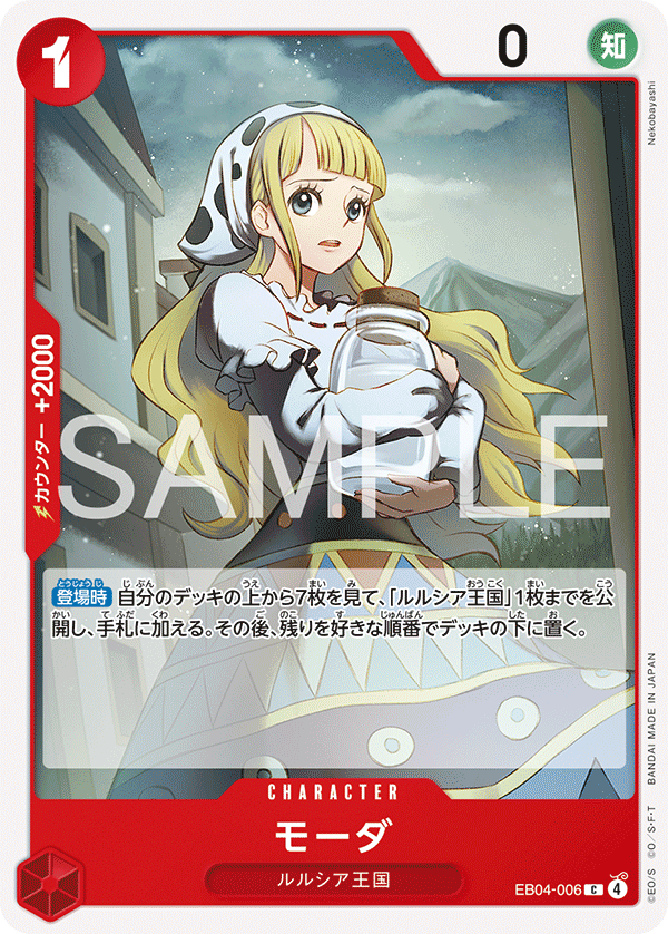 Moda, BOOSTER PACK #006