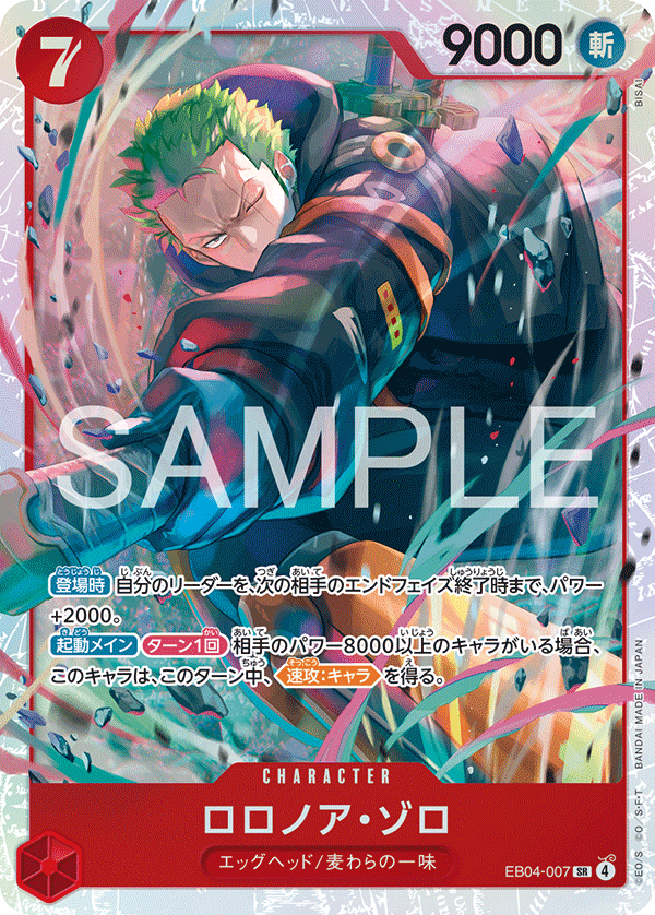 Roronoa Zoro, BOOSTER PACK #007