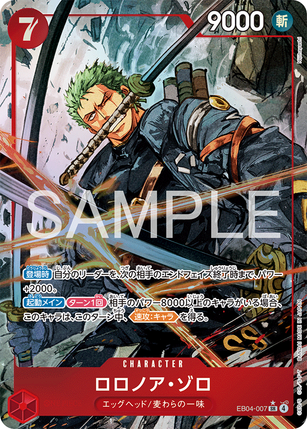 Roronoa Zoro, BOOSTER PACK #007