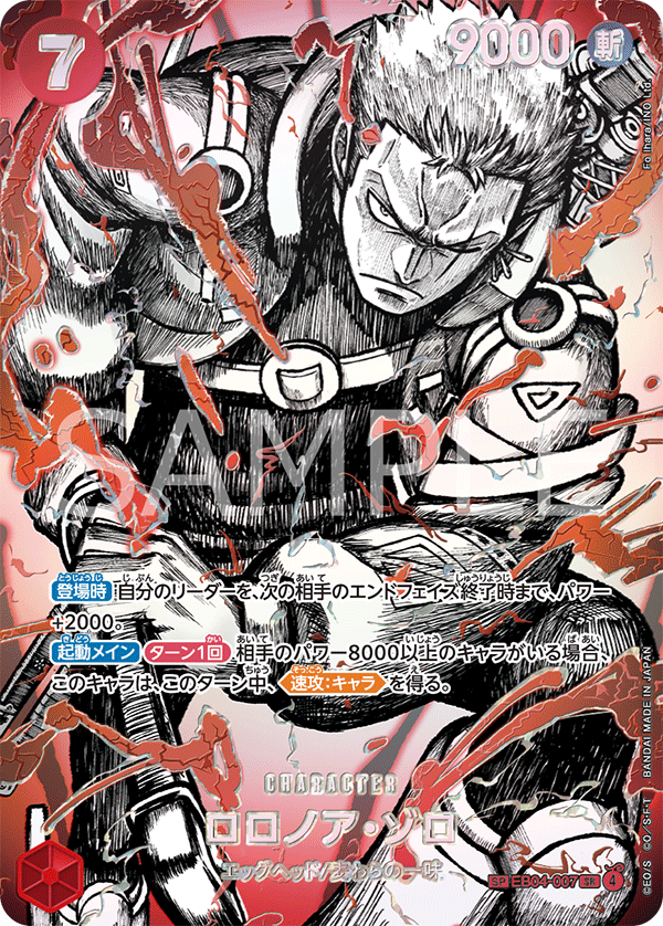 Roronoa Zoro, BOOSTER PACK #007