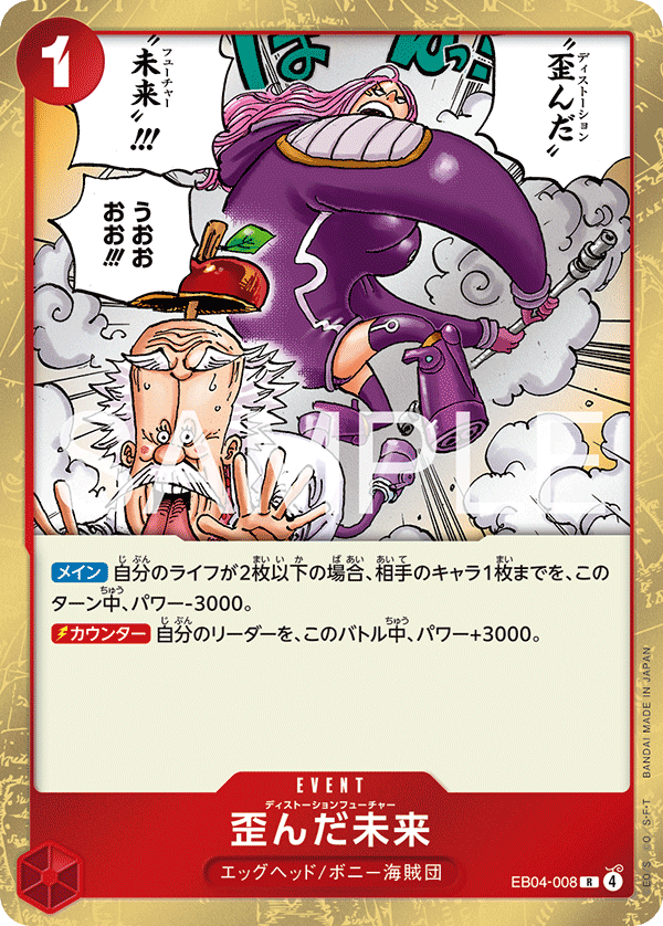 Distorted Future, BOOSTER PACK #008