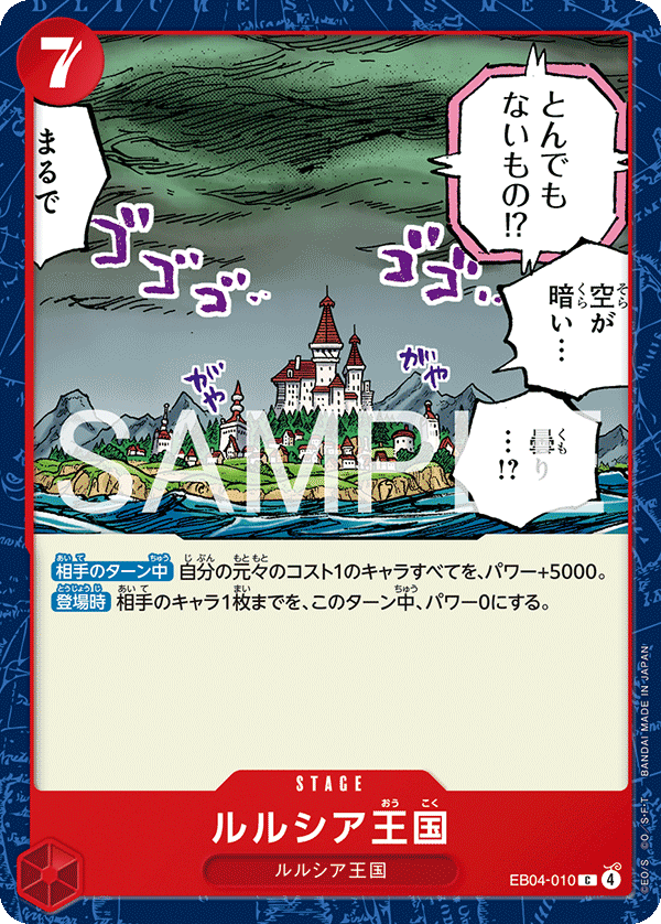 Lulucia Kingdom, BOOSTER PACK #010