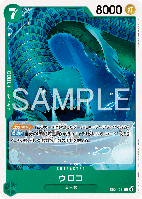 Scaled Neptunian, BOOSTER PACK #011