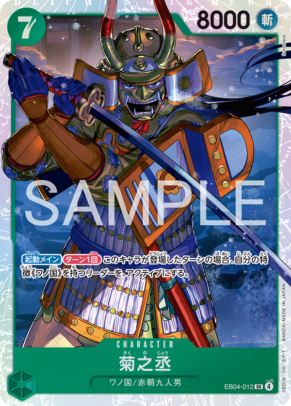 Kikunojo, BOOSTER PACK #012