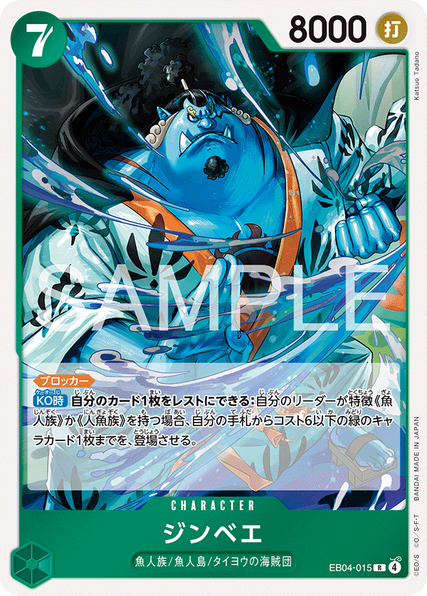 Jinbe, BOOSTER PACK #015