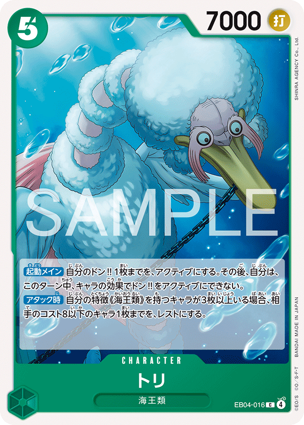 Bird Neptunian, BOOSTER PACK #016