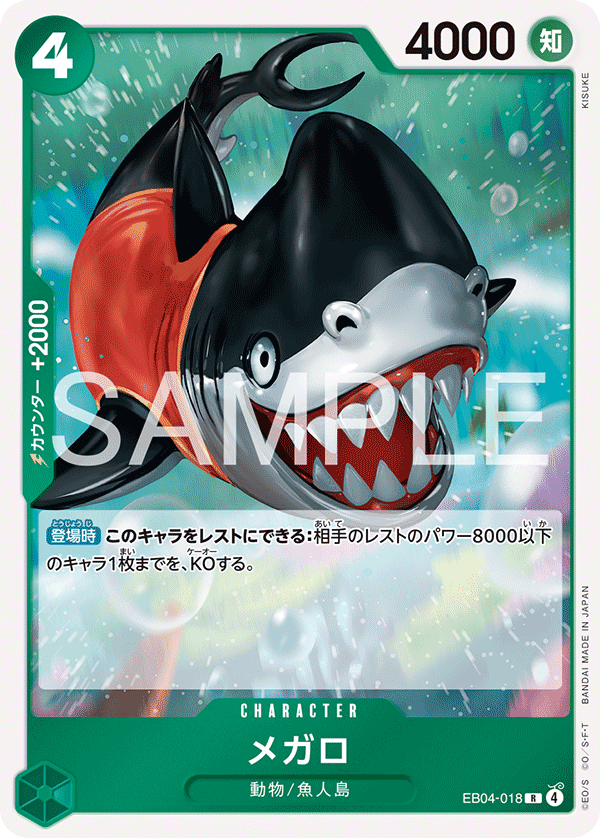 Megalo, BOOSTER PACK #018