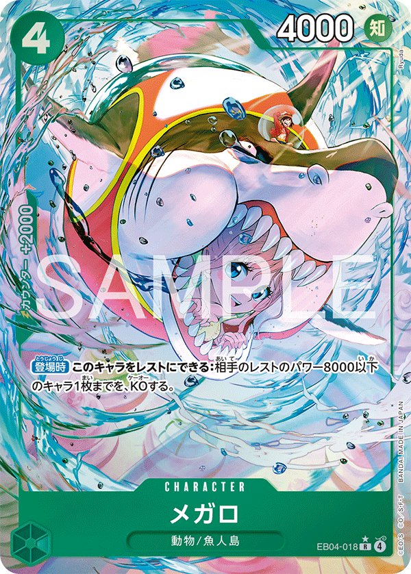 Megalo, BOOSTER PACK #018
