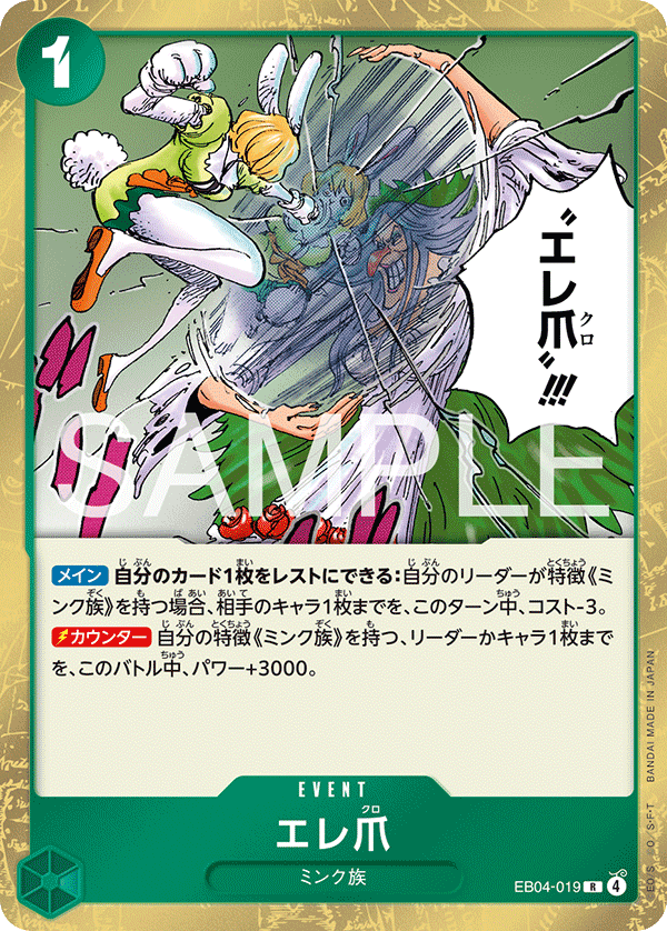 Eleclaw, BOOSTER PACK #019