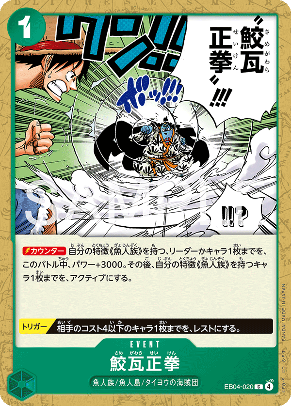 Shark Brick Fist, BOOSTER PACK #020