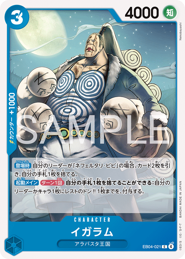 Igaram, BOOSTER PACK #021