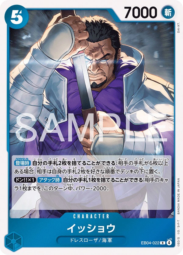 Issho, BOOSTER PACK #022