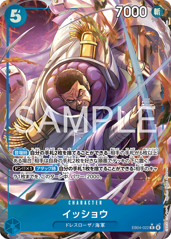 Issho, BOOSTER PACK #022