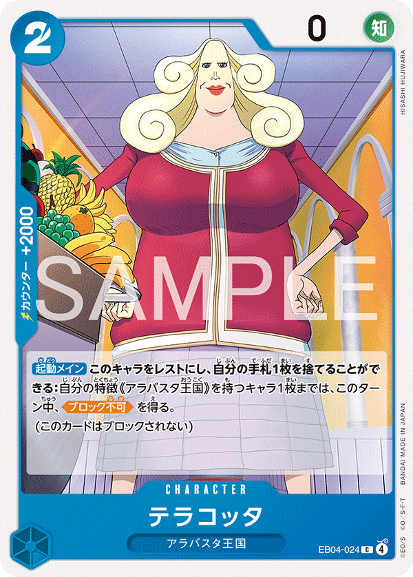 Terracotta, BOOSTER PACK #024