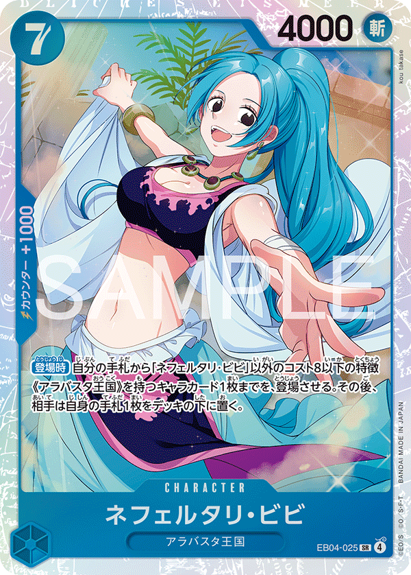 Nefeltari Vivi, BOOSTER PACK #025