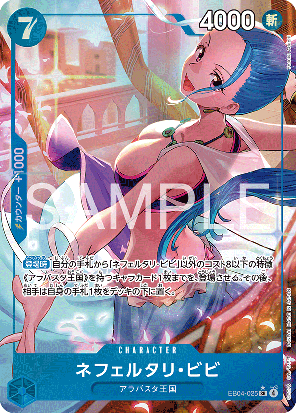 Nefeltari Vivi, BOOSTER PACK #025