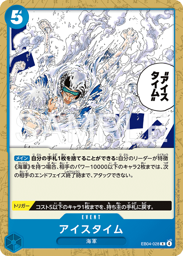 Ice Time, BOOSTER PACK #028